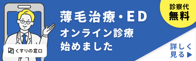 薄毛治療・EDバナー
