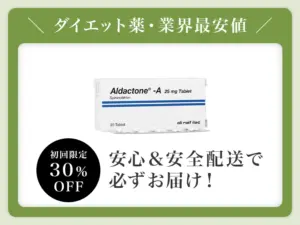 アルダクトンジェネリック